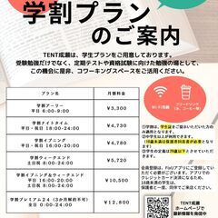 【TENT成瀬】受験や資格の勉強に最適な場所