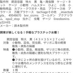 プラ水槽　無料で！の画像