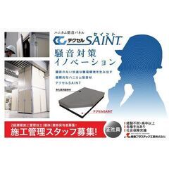 岐阜プラスチック工業株式会社 施工管理スタッフ募集！の画像