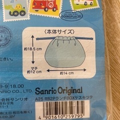 【新品・未使用】ランチボックスケース　2枚セット サンリオの画像