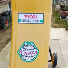 ガーデンシュレッダー　リョービ　ＧＳ－２０００