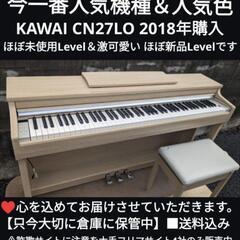 楽器 鍵盤楽★大阪〜岡山まで配達無料！
送料込み KAWAI 電子ピアノ CN27LO 2018年購入ほぼ新品Level ⑤