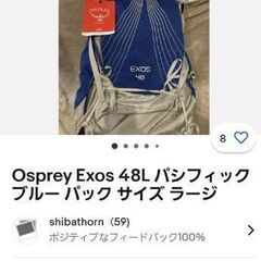 Osprey Exos 48 超軽量バックパックの画像
