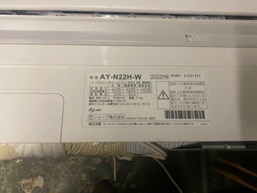 エアコン SHARP 2022年製 AY-N22H-w