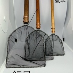 メダカ　タモ網　製作しますの画像