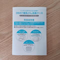 LEC 3WAY 哺乳びん 消毒ケース （説明書&箱付き）の画像