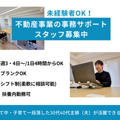 【2年以上の事務経験者！子育て中・子育て一段落した30代40代主婦（夫）が活躍できる職場！ブランク空けの仕事復帰応援】週3・4～1日4～5時間勤務、多様な業務を通じた成長環境と働きやすい環境が整った職場です！の画像