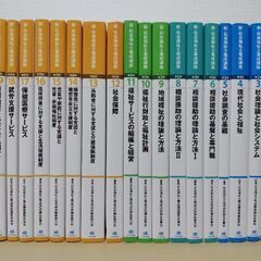 【お値引★】中央法規★新・社会福祉士養成講座1〜21  2024...