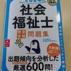 【お値引★】中央法規★新・社会福祉士養成講座1〜21  2024年版問題集  過去問  本番問題の画像