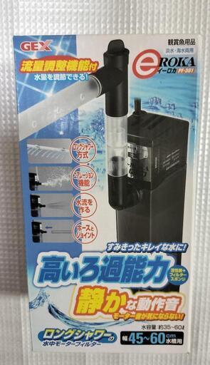 GEX　水中フィルター　イーロカ　PF-381　＋