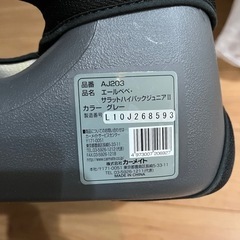 エールべべ　ジュニアシートの画像