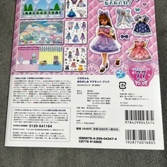 リカちゃん　おたのしみ　マグネット　ブックの画像