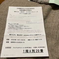 コンサートチケット