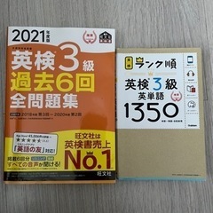 英検3級問題集