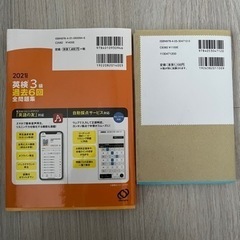 英検3級問題集の画像