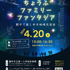 公益社団法人調布青年会議所　４月例会「ファミリーファンタジア」