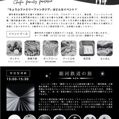 公益社団法人調布青年会議所　４月例会「ファミリーファンタジア」 - 調布市