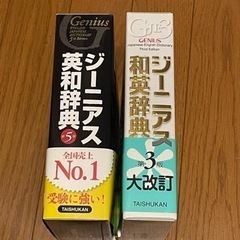 英和辞典　和英辞典　セットの画像