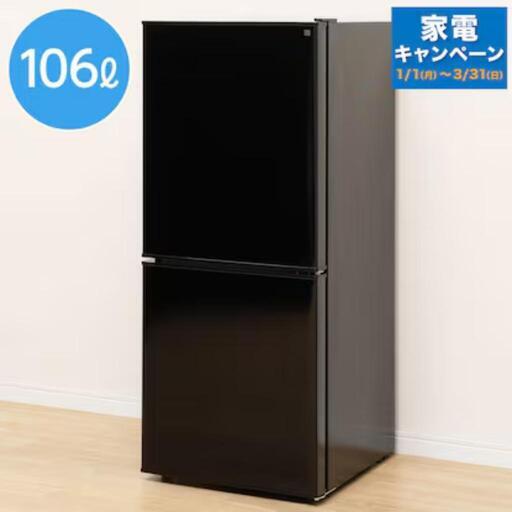 [市内送料無料]　2022年製　ニトリ106L 2ドア冷蔵庫 Nグラシア BK
