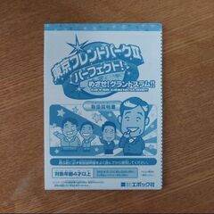 東京フレンドパークII　パーフェクト！の画像