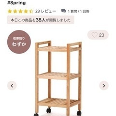 フランフラン　木製ワゴン