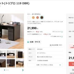 デスクセット(トリプロ 119 DBR)　2022年ニトリで購入の画像