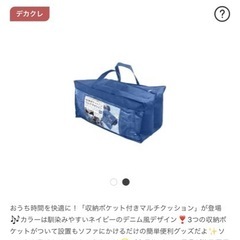 快眠生活　収納ポケットつきマルチクッション　の画像