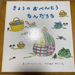 おべんとう　絵本