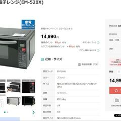 フラット　電子レンジ(EM-520X)　　（2022年ニトリで購入）の画像