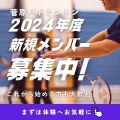 【随時】参加バドメンバー募集中
