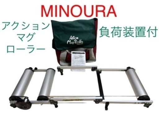 MINOURA Action Mag Roller 3本ローラー負荷装置付き ミノウラ
