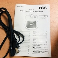 T-fal ラクラクッカー　コンパクト電気圧力鍋の画像