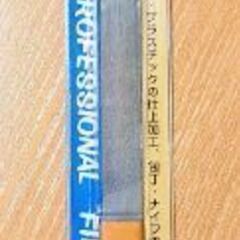 【成立終了】トップマン 仕上ヤスリ／一般金属仕上加工用／7440-071 平 150mm♻️中古品の画像