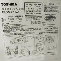 【受渡し予定者決定済】【動作確認済】2021年製東芝電子レンジの画像