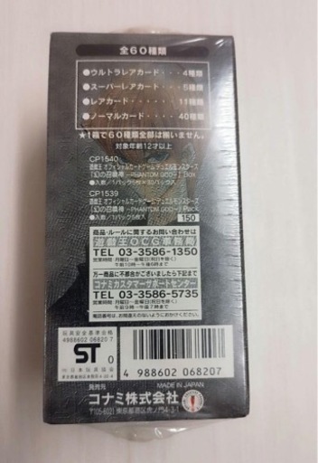 遊戯王初期未開封BOX