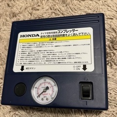 お譲り先決定車タイヤ用コンプレッサー