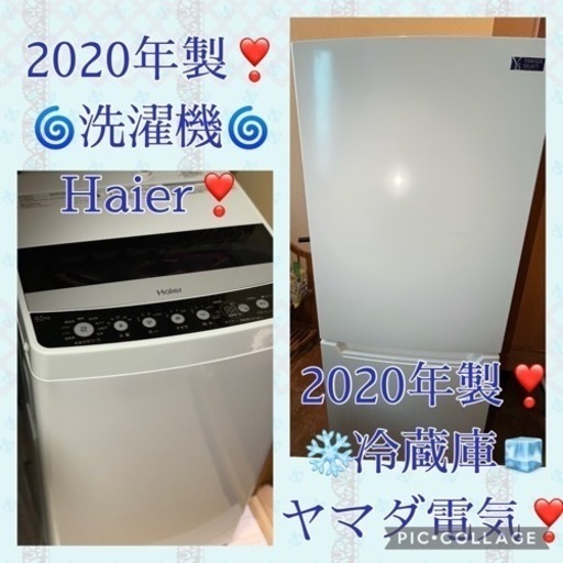 ⭐️神戸市へお届け³₃✨️させていただきました❣️ありがとうございます(⋆ᴗ͈ˬᴗ͈)”お届け設置無料❣️(エリア内❣️)❄️冷蔵庫ヤマダセレクト  2020年製❣️