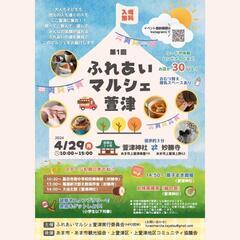 第１回　ふれあいマルシェ萱津
