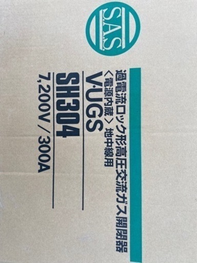 過電流継電器 UGS