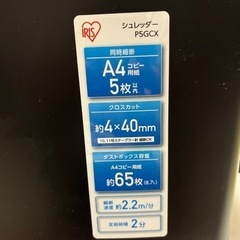 シュレッダー