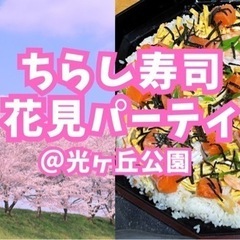 　【3/20(水・祝) 13:00〜1人参加も歓迎】桜を楽しむ🌸...