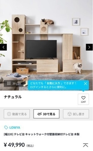 キャットタワー　テレビボード