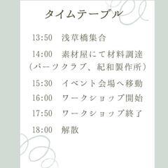 ハンドメイドサークルのメンバーを募集しています！✨ − 東京都
