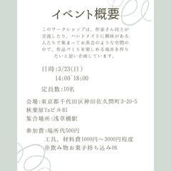 ハンドメイドサークルのメンバーを募集しています！✨ - その他