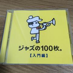 ジャズの100枚【入門編】