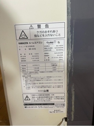 2014年製　ウィンドウ型冷房　