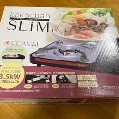 【差し上げます】カセットコンロ