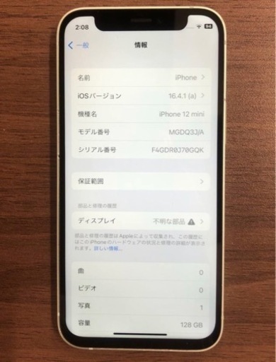 iPhone 12 mini 128GB グリーン【訳あり】