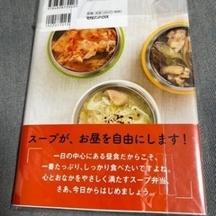 【新品・未使用】朝10分でできる スープ弁当の画像