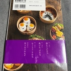 【新品・未使用】のほほん曲げわっぱ弁当 笑えておいしい、カンタン作りおき!の画像